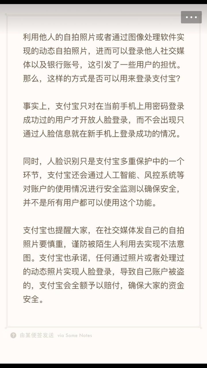 央視315曝光人臉識別安全漏洞