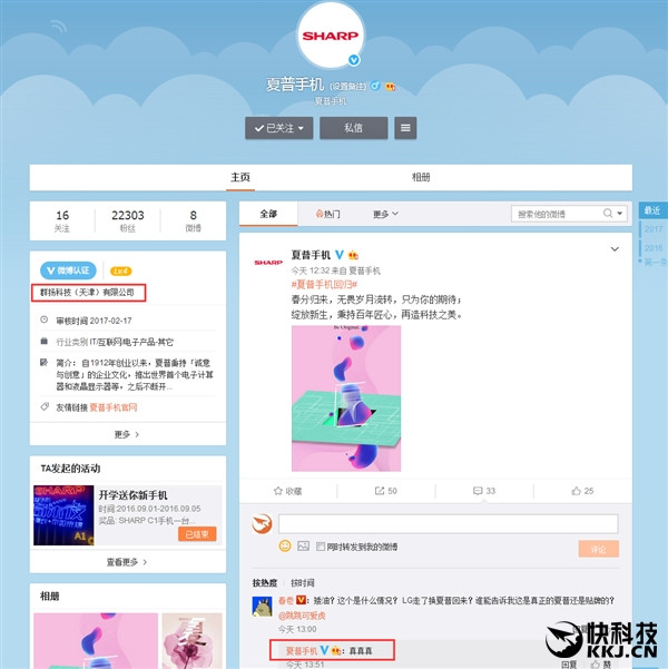 夏普宣布:夏普手機(jī)正式回歸中國(guó)