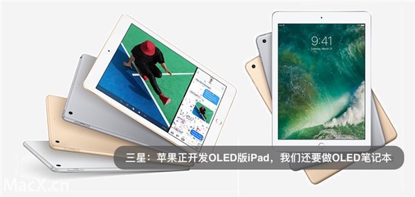 蘋果正開發(fā)OLED版iPad，我們也要做OLED筆記本