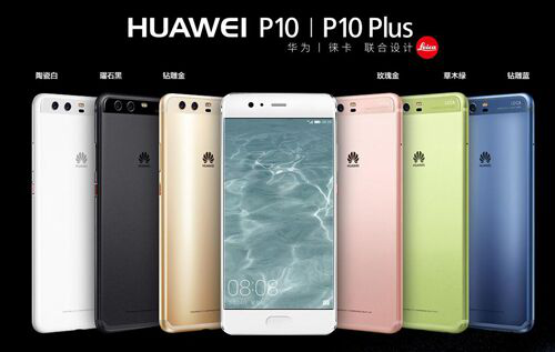 首款4.5G手機 華為P10雙攝/配色引領(lǐng)2017年手機潮