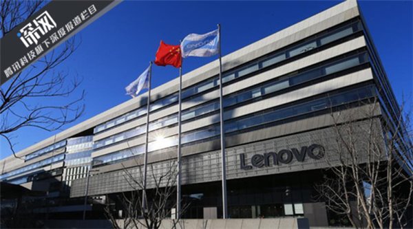 聯(lián)想帝國(guó)的遲暮和曙光