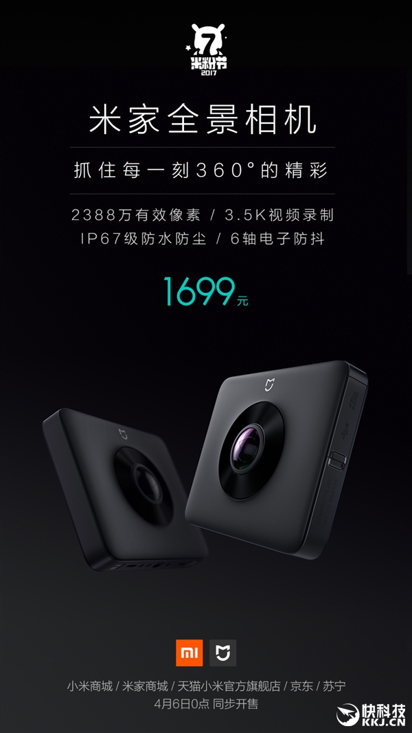 小米米家全景相機發(fā)布
