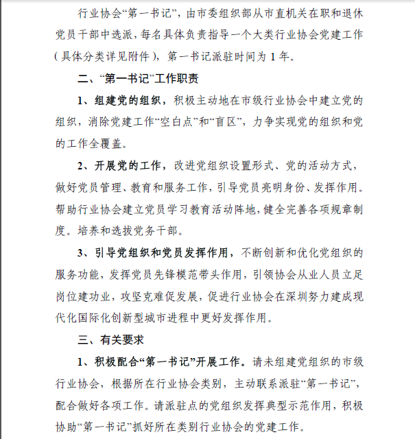 攝像頭行業(yè)協(xié)會