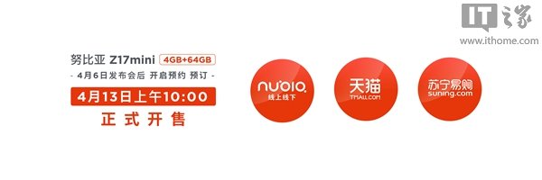 6GB內(nèi)存+驍龍653:努比亞Z17mini正式發(fā)布