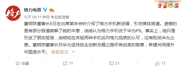  董明珠：對華為懷有由衷敬意 沒有貶低之意