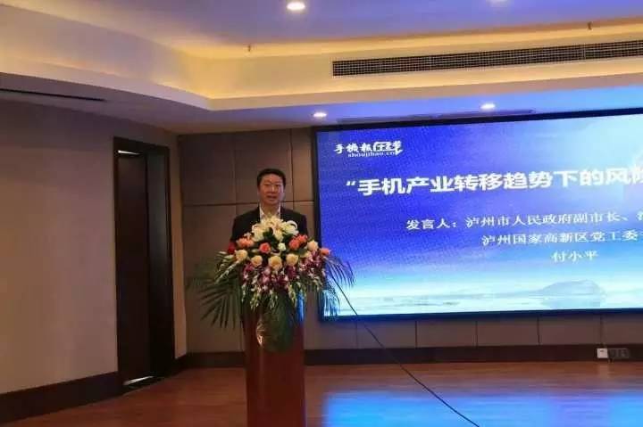 “手機(jī)產(chǎn)業(yè)轉(zhuǎn)移趨勢(shì)下的風(fēng)險(xiǎn)與機(jī)遇”高峰論壇圓滿結(jié)束