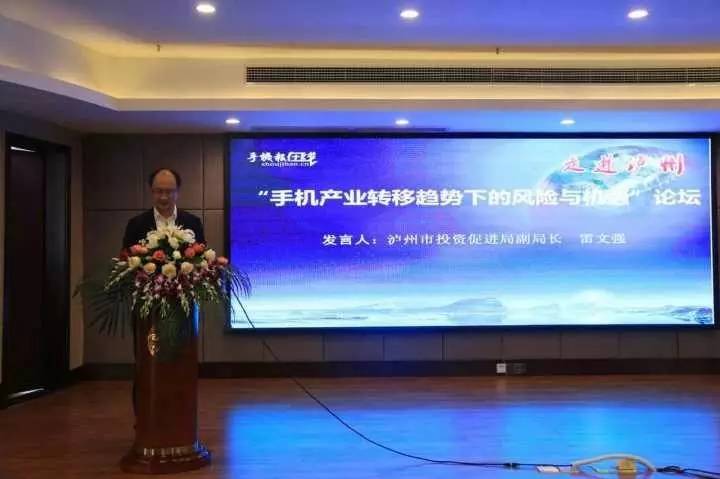 “手機(jī)產(chǎn)業(yè)轉(zhuǎn)移趨勢(shì)下的風(fēng)險(xiǎn)與機(jī)遇”高峰論壇圓滿結(jié)束