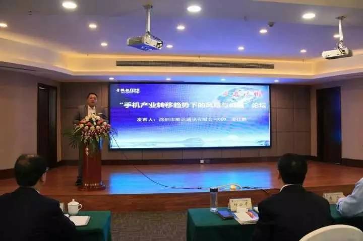 “手機(jī)產(chǎn)業(yè)轉(zhuǎn)移趨勢(shì)下的風(fēng)險(xiǎn)與機(jī)遇”高峰論壇圓滿結(jié)束
