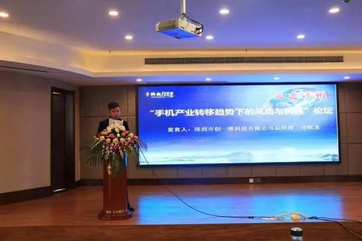 “手機(jī)產(chǎn)業(yè)轉(zhuǎn)移趨勢(shì)下的風(fēng)險(xiǎn)與機(jī)遇”高峰論壇圓滿結(jié)束