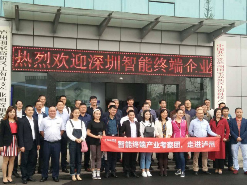 走進(jìn)瀘州 又一個智能終端產(chǎn)業(yè)集群即將成型