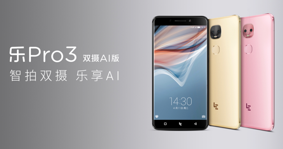 全球首創(chuàng)“自學(xué)習(xí)”AI生態(tài)系統(tǒng) 樂(lè)Pro3雙攝AI版震撼發(fā)布