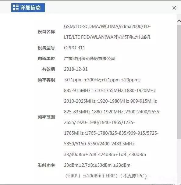 疑似OPPO R11亮相跑分網(wǎng)站 驍龍660+20MP前置鏡頭