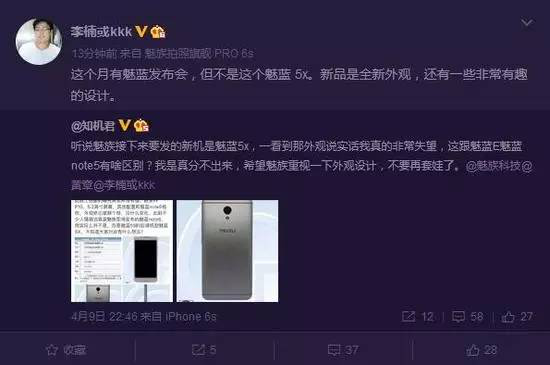 魅族李楠:本月魅藍有發(fā)布會(huì ) 主角全新外觀(guān)新設計