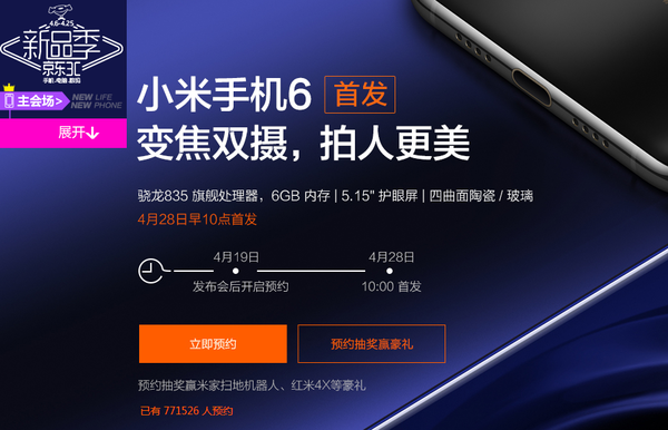 小米6首批線上僅8萬(wàn)臺(tái)？但預(yù)約量太驚人