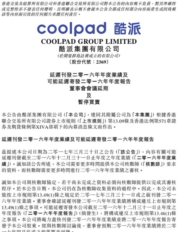 酷派公告：今年上半年營收降5成 費用支出未有改善