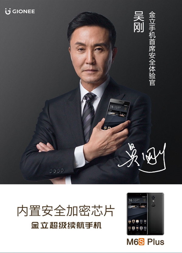 金立M6S Plus開賣：6GB內(nèi)存+6020mAh