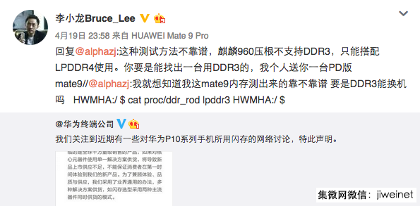 網(wǎng)傳華為P10混入DDR3內(nèi)存，華為高管辟謠：麒麟960只能搭配DDR4