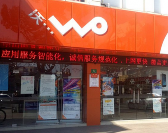 混改前中國聯(lián)通大動(dòng)作 拿出680億砸向終端