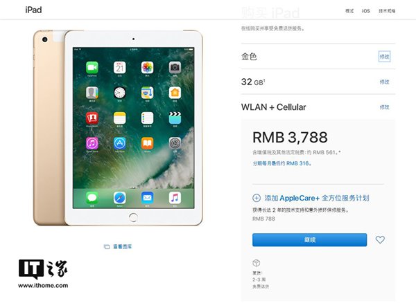 國(guó)行2017新款蘋果iPad蜂窩網(wǎng)絡(luò)版正式開賣