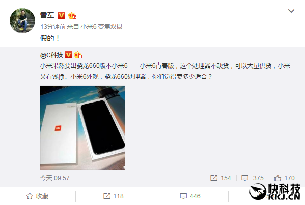 網(wǎng)曝小米6青春版 雷軍發(fā)飆：假的！