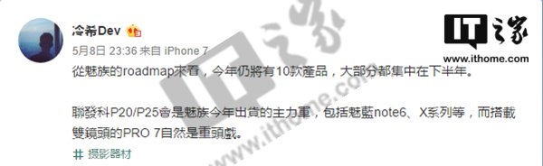 供應鏈爆料：今年魅族新機以聯(lián)發(fā)科P20/P25為主，PRO7將上雙攝