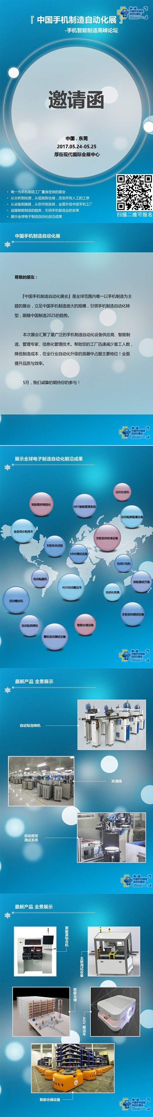 第一屆中國手機(jī)制造自動(dòng)化展