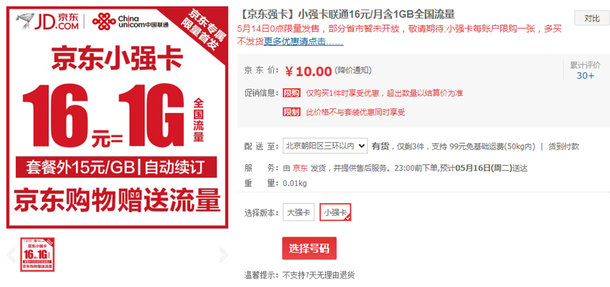 劉強(qiáng)東也來(lái)砸電信市場(chǎng) 京東強(qiáng)卡正式發(fā)布 僅16元起