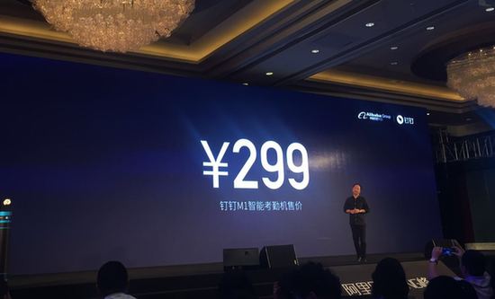 釘釘發(fā)布299元考勤機