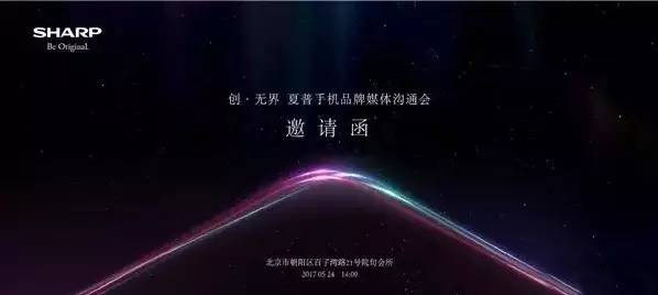 夏普殺回中國：5月24日發(fā)布無界全面屏手機