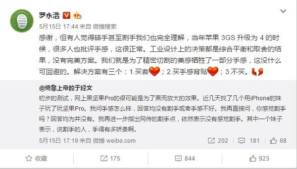 羅永浩回應(yīng)京東刷單事件：“錘黑同志”干的