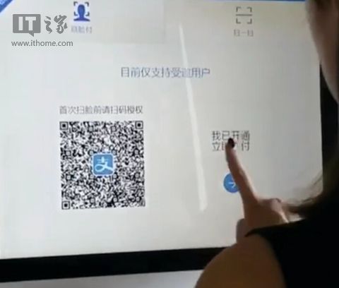 支付寶“刷臉支付”功能曝光：不用錢(qián)包手機(jī)，靠臉吃飯