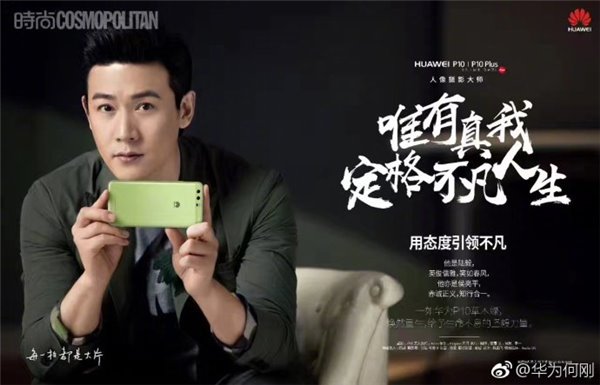 華為P10新代言人：《人民的名義》侯局長陸毅