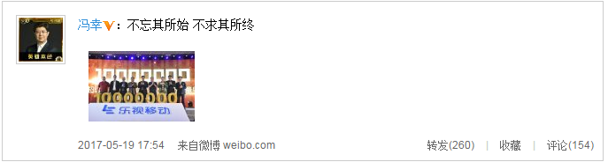 原樂視移動(dòng)總裁馮幸疑似已離職