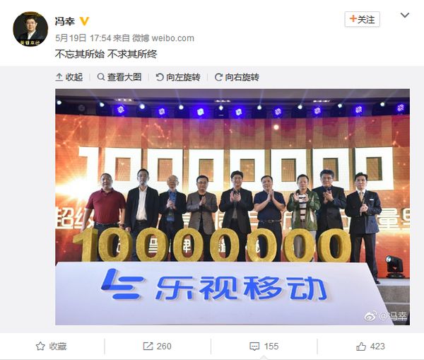 馮幸從樂視離職 樂視牛人為何頻頻出走？