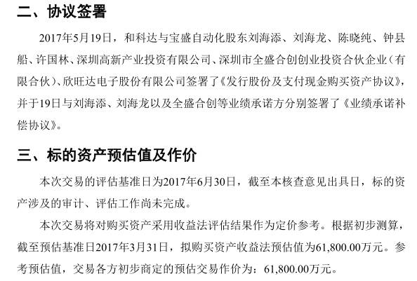 和科達(dá)6.18億收購(gòu)寶盛自動(dòng)化 產(chǎn)業(yè)合并實(shí)現(xiàn)“1+1>2”