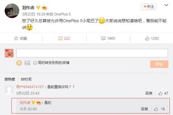 劉作虎證實(shí):一加5采用前置指紋設(shè)計(jì)