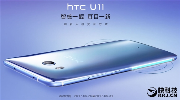 HTC U11正式開(kāi)賣(mài):驍龍835/4GB/壓感中框
