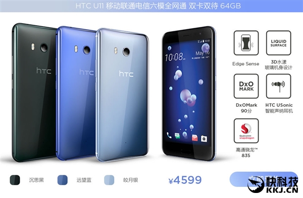 HTC U11正式開(kāi)賣(mài):驍龍835/4GB/壓感中框