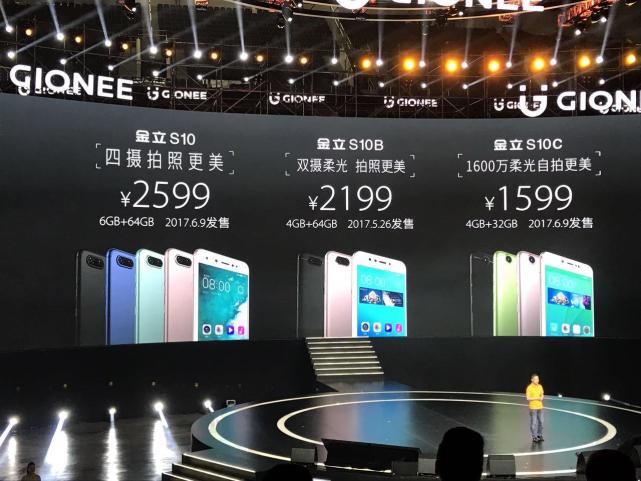 金立S10發(fā)布 全球首款配四攝像頭手機