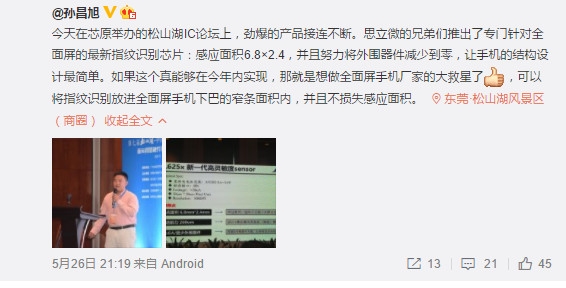 全面屏手機的救星！國產“窄下巴”高靈敏指紋來了