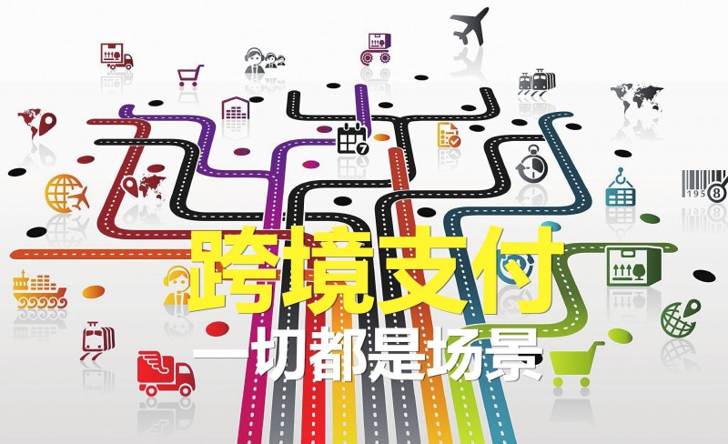 跨境支付這場戰(zhàn)爭，微信支付寶都在怎么打？