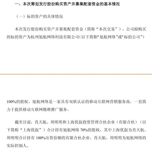 并購成轉(zhuǎn)型/提升業(yè)績重要手段 實達集團收購旭杭網(wǎng)絡(luò)100%股權(quán)