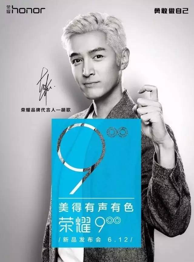 榮耀9加持超級雙攝像頭 胡歌背書是美得有神有色還是做自己？