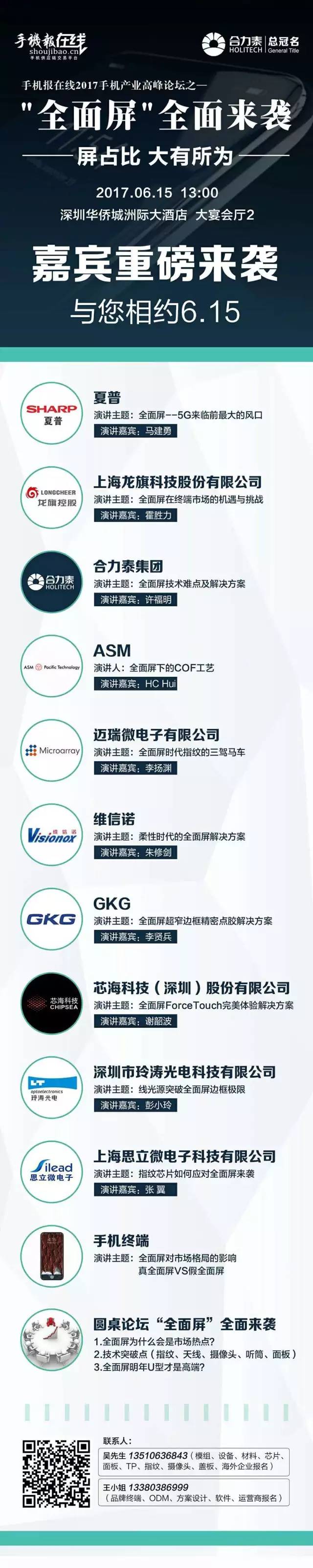 615“全面屏”論壇演講嘉賓重磅來襲