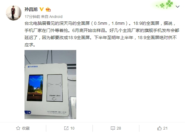 天馬展示18:9全面屏 訂單遭手機(jī)廠商爭(zhēng)搶