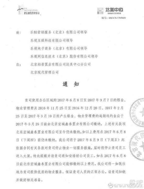 樂視達(dá)美中心拖欠物業(yè)費(fèi)事件已解決，員工正常上班