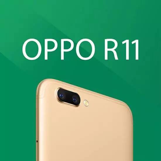 OPPO R11今晚直播發(fā)布 配高清雙攝/驍龍660