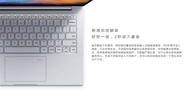 全新小米筆記本正式發(fā)布！配置升級 新增指紋解鎖