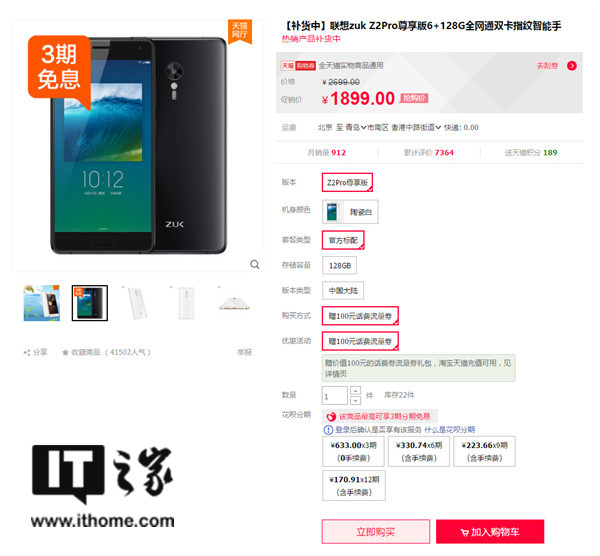 聯(lián)想ZUK手機(jī)回應(yīng)天貓下架：一搶而空，已緊急補(bǔ)貨