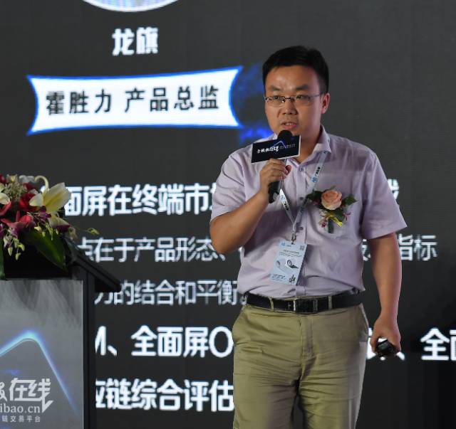 “全面屏全面來襲，屏占比大有所為”高峰論壇圓滿結(jié)束